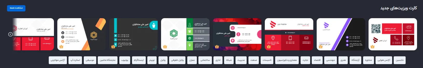 طراحی کارت ویزیت آنلاین فارسی رایگان برای بازاریابی